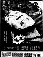 鬼掩眼