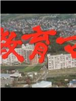 性教育ママ