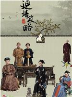 延禧攻略