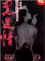 欲焰浓情
