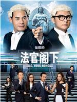是咁的，法官阁下网盘分享
