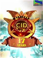 C.I.D.警局