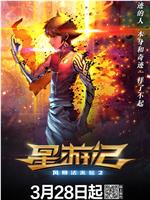 星游记之风暴法米拉2ed2k分享