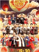 2018江苏卫视元宵晚会