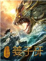 新封神姜子牙magnet磁力分享