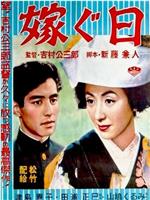 婚礼之日