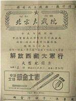 解放西藏大军行