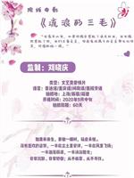 流浪的三毛