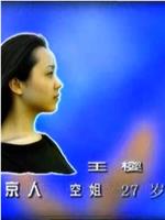 生存大挑战 第一届