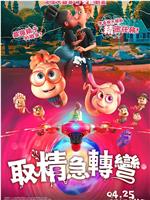精子总动员