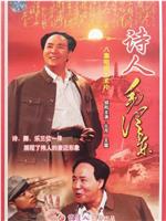 诗人毛泽东