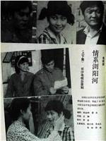 情系浏阳河