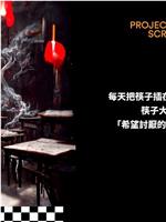 筷