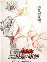 忍者乱太郎剧场版：毒竹忍者队最强的军师