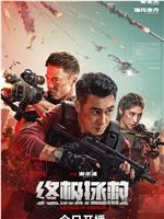 终极拯救