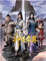 神道帝尊