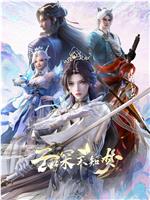 云深不知梦观看