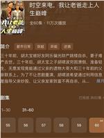 时空来电，我让老爸走上人生巅峰