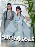 这侯门主母不当也罢