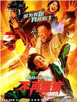 不再退缩