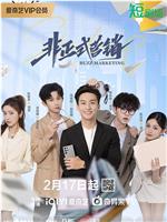 非正式营销