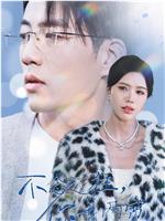 不念过往你我一两宽