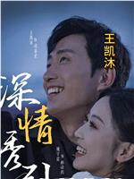 深情诱引