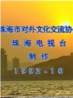 珠海