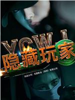 隐藏玩家