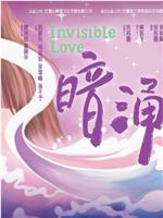 暗涌