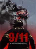 9-11：世界停滞之日