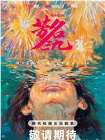 芳名三九