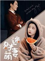 财迷萌妻