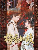 梅香如故