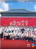绝顶富贵